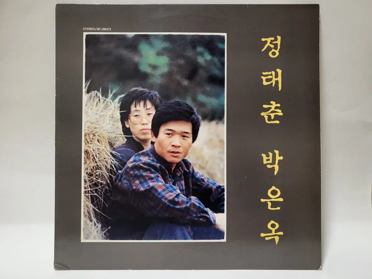 정태춘 박은옥 발췌곡집1 LP 1987년